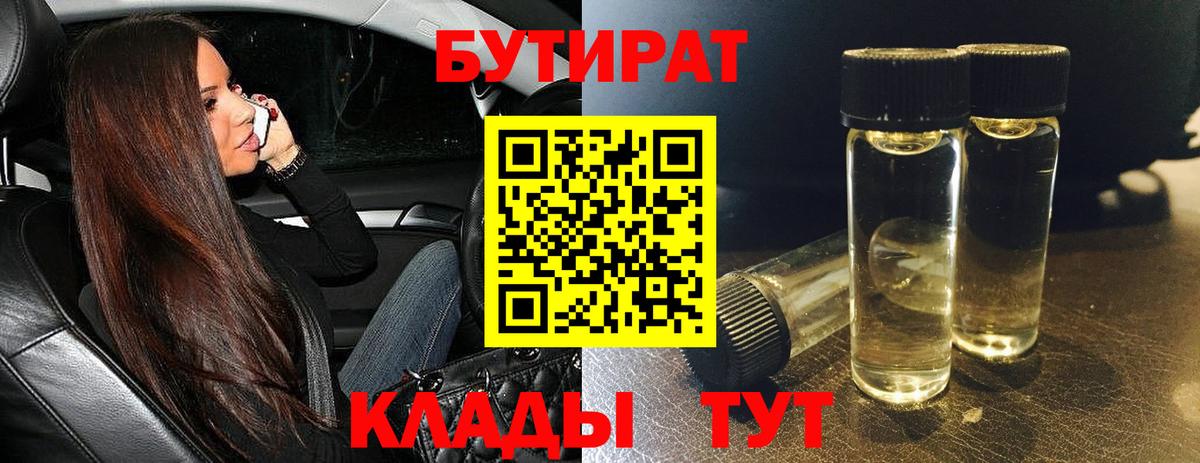 Бутират GHB  Вход с VPN  Слободской 