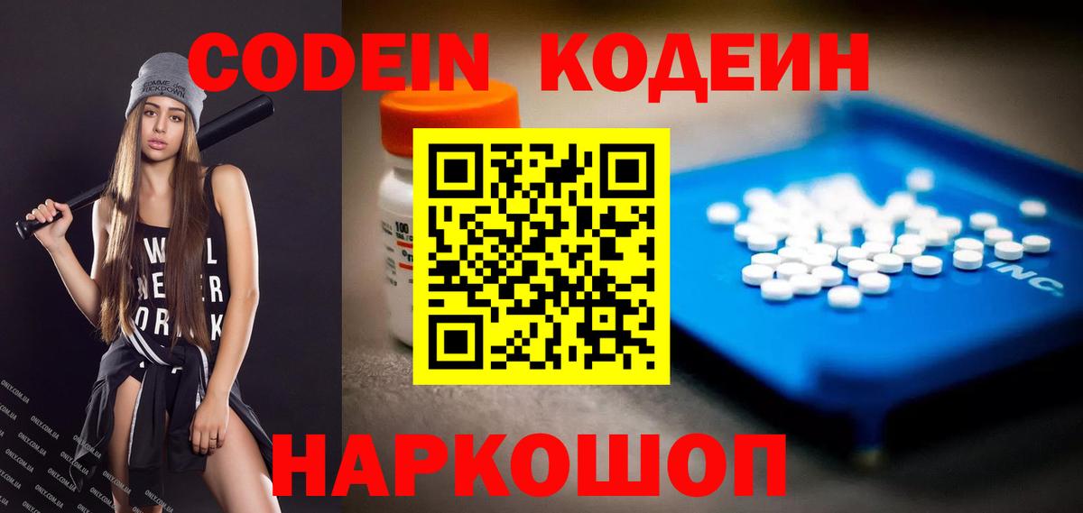 Кодеиновый сироп Lean Purple Drank Слободской