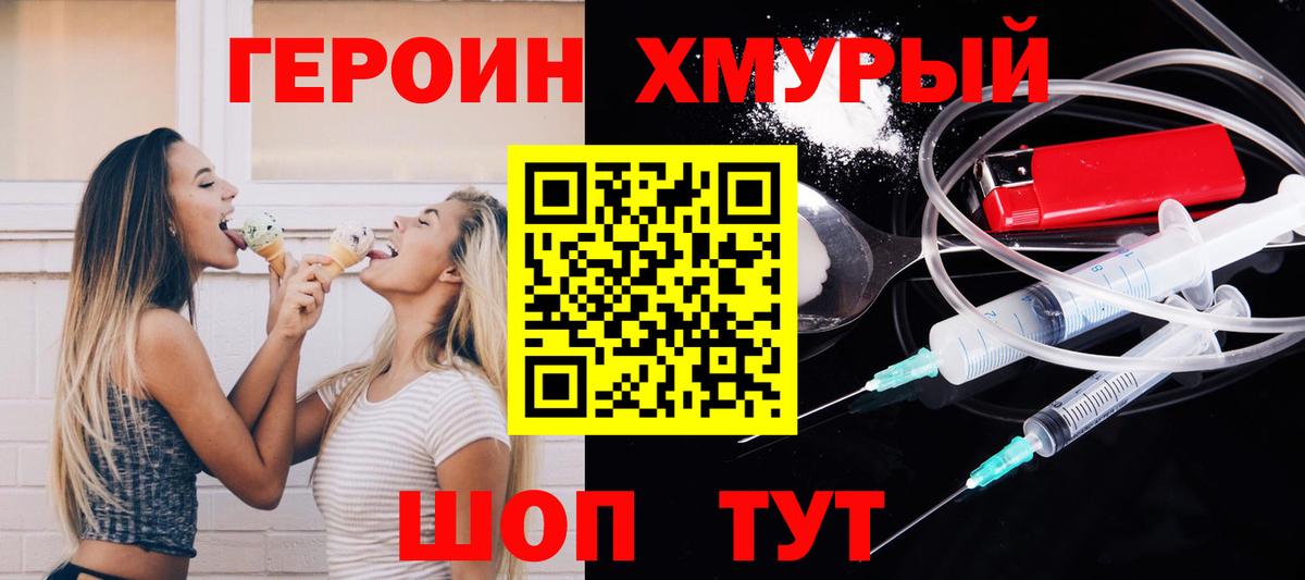 Героин герыч Слободской