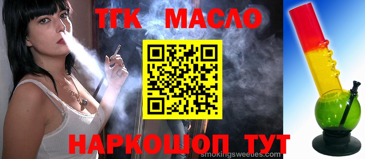 Слободской  ТГК Wax  ТГК THC oil  Вход с VPN 